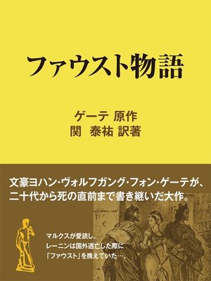 cover image of ファウスト物語